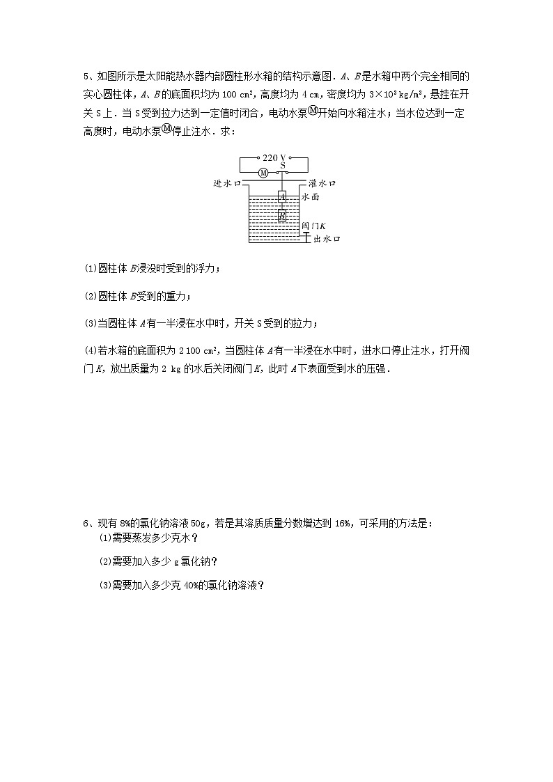 2020浙教版科学八年级上册“期中冲刺”专题训练（五）：分析计算（5）【含答案】第3页