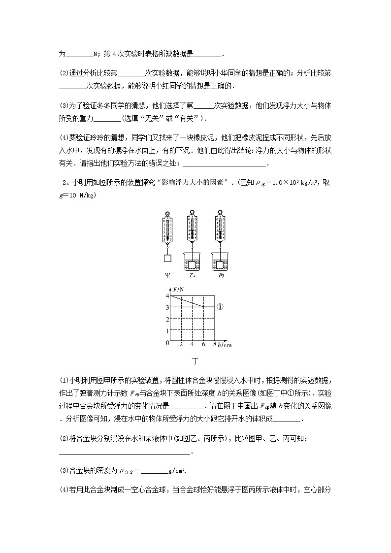 2020浙教版科学八年级上册“期中冲刺”专题训练（十二）：实验探究（2）【含答案】第2页