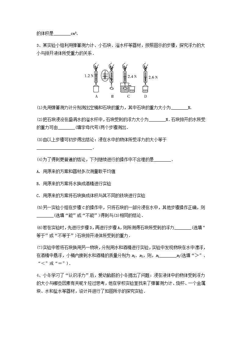 2020浙教版科学八年级上册“期中冲刺”专题训练（十二）：实验探究（2）【含答案】第3页