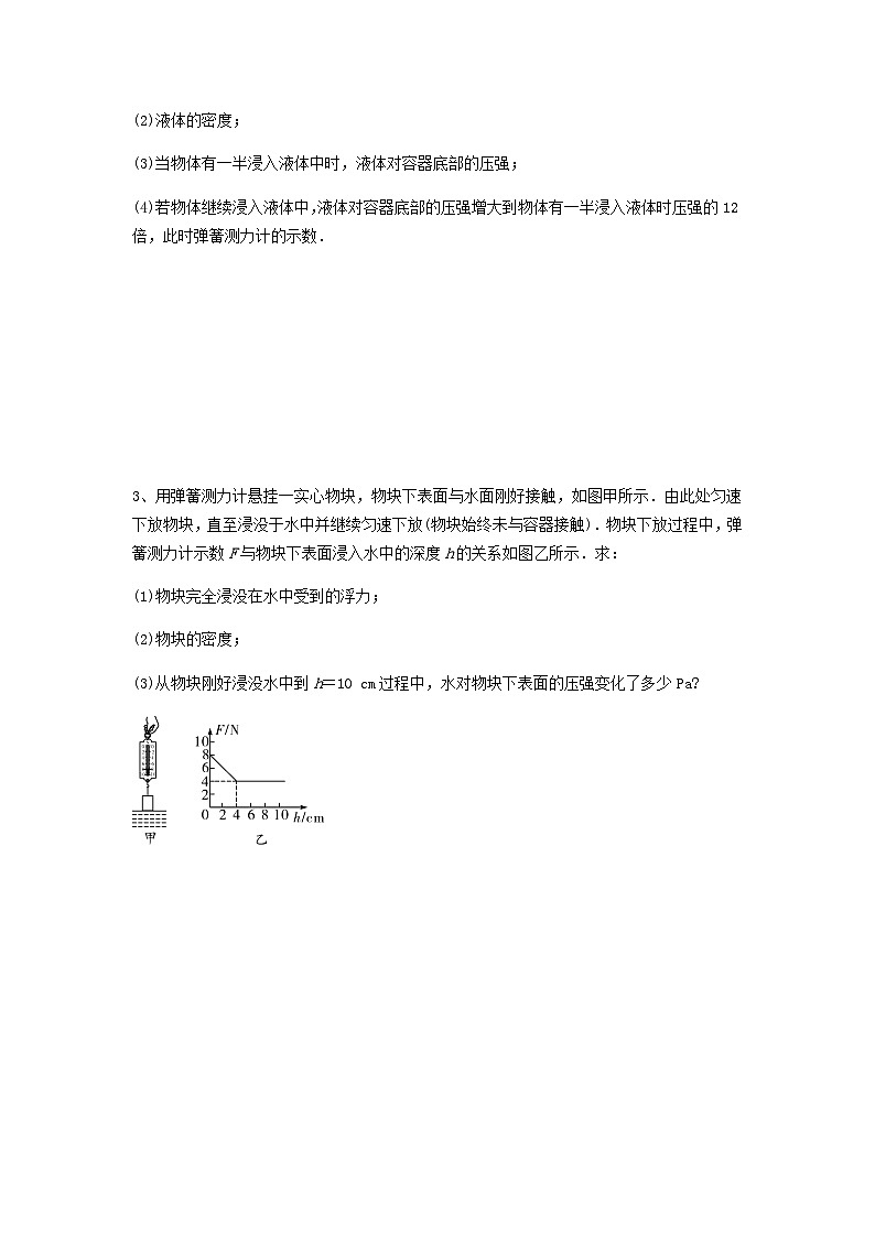 2020浙教版科学八年级上册“期中冲刺”专题训练（十）：分析计算（10）【含答案】第2页