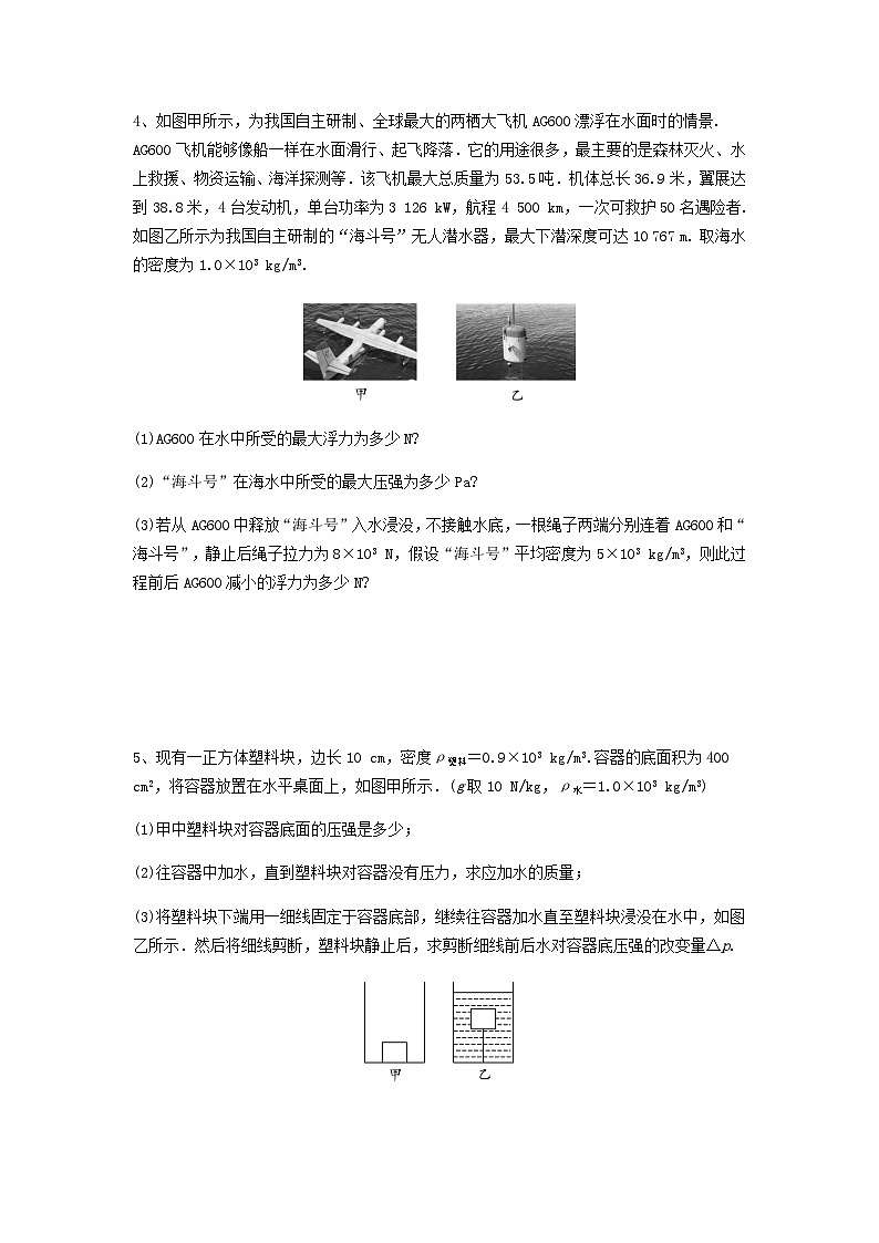 2020浙教版科学八年级上册“期中冲刺”专题训练（十）：分析计算（10）【含答案】第3页