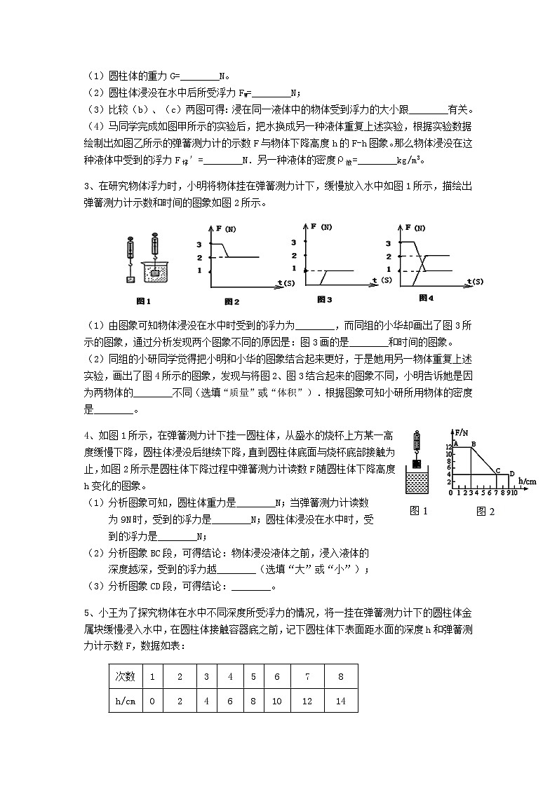 2020浙教版科学八年级上册“期中冲刺”专题训练（十六）：实验探究（6）【含答案】第2页