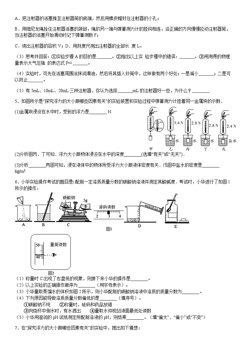2020浙教版科学八年级上册“期中冲刺”专题训练（十一）：实验探究（1）【含答案】第2页