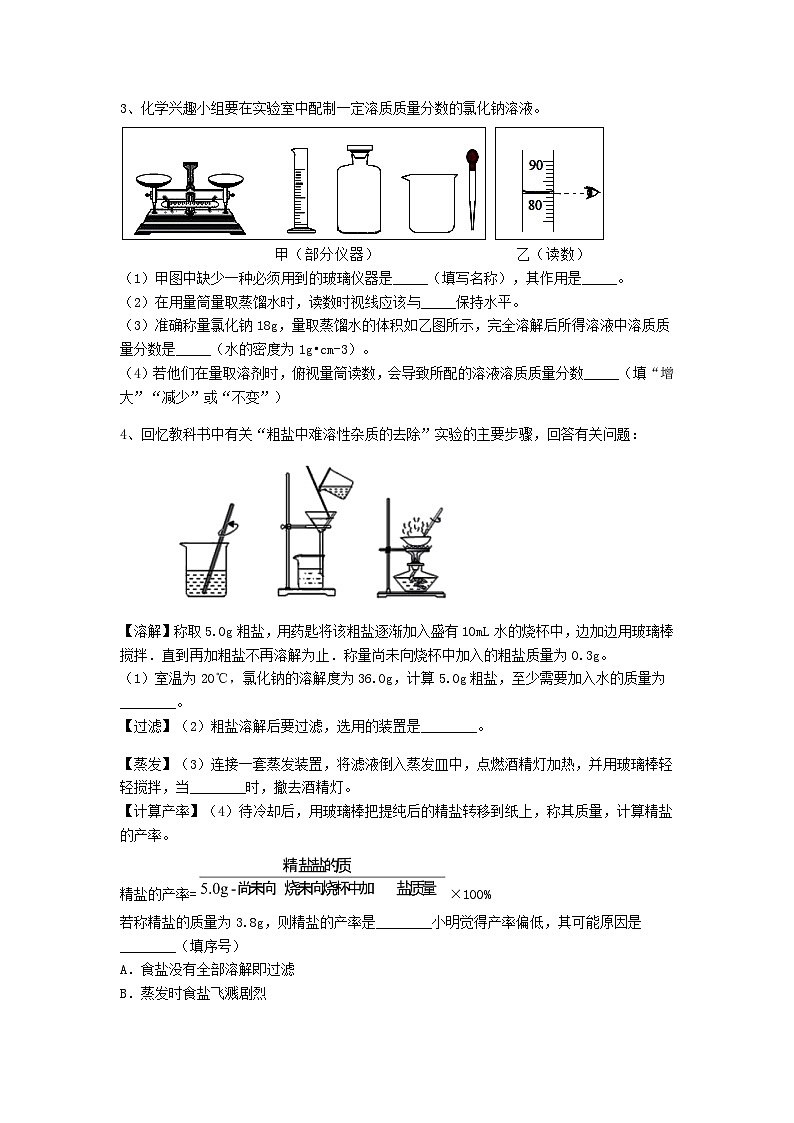 2020浙教版科学八年级上册“期中冲刺”专题训练（十五）：实验探究（5）【含答案】第2页