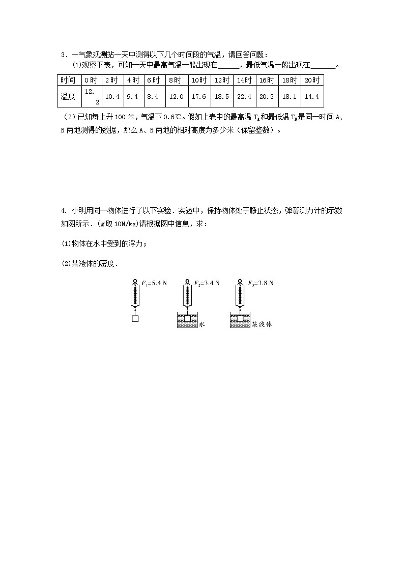 2020浙教版科学八年级上册“期中冲刺”专题训练（三）：分析计算（3）【含答案】第2页