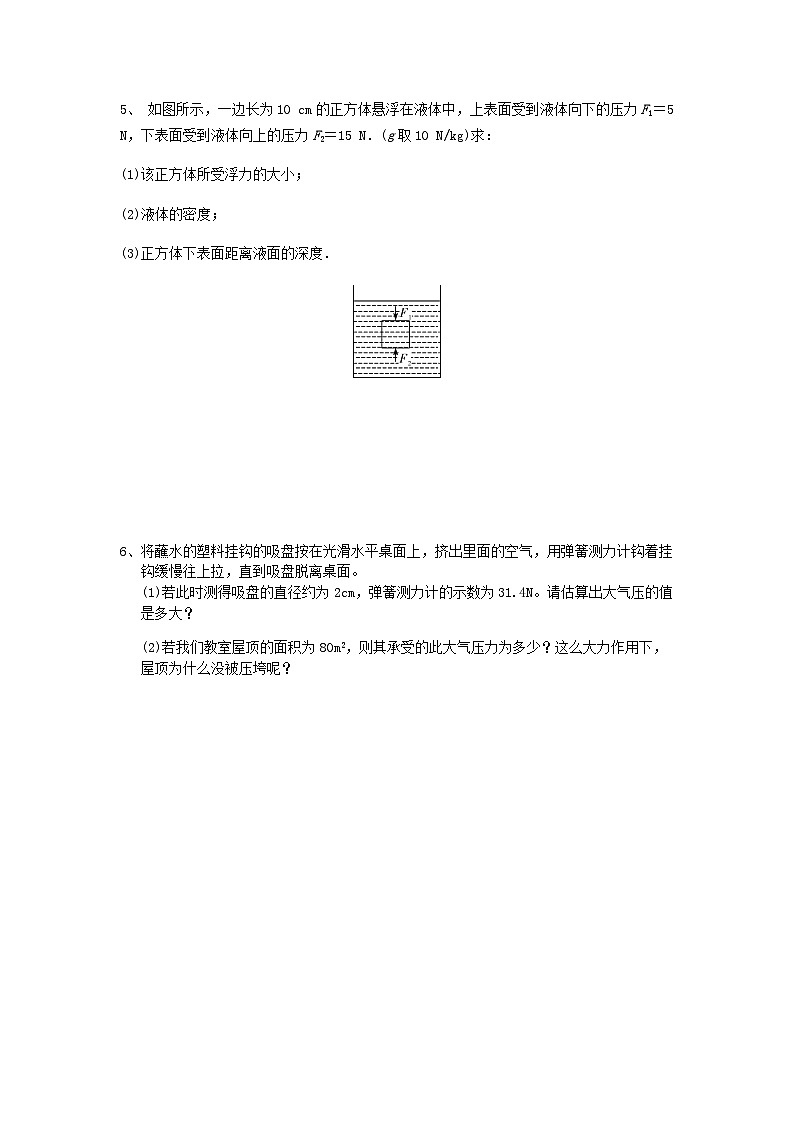 2020浙教版科学八年级上册“期中冲刺”专题训练（三）：分析计算（3）【含答案】第3页