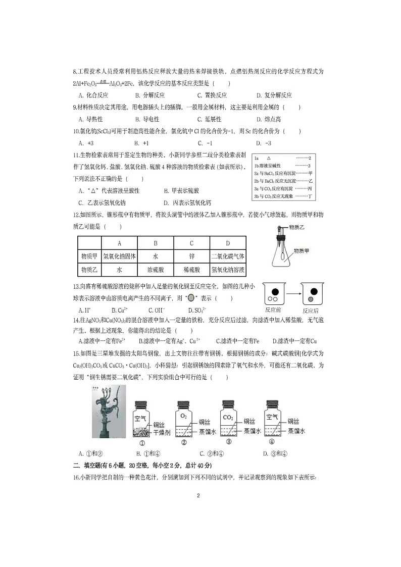 浙江省瑞安市新纪元学校2024-2025学年九年级上学期9月月考科学试题02