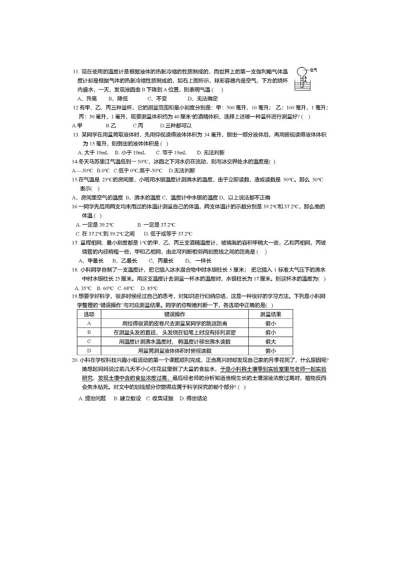 浙江省绍兴市越城区文澜中学2024-2025学年九年级上学期9月月考科学试题02