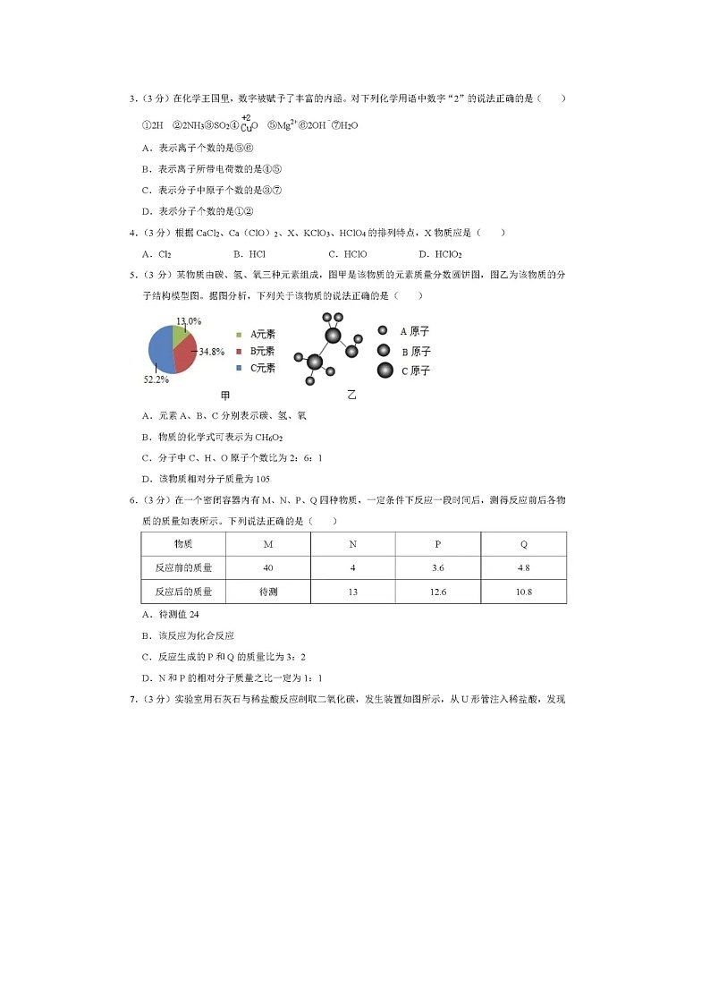 浙江省杭州市西湖区保椒塔实验学校2023-2024学年九年级上学期科学开学考试题02