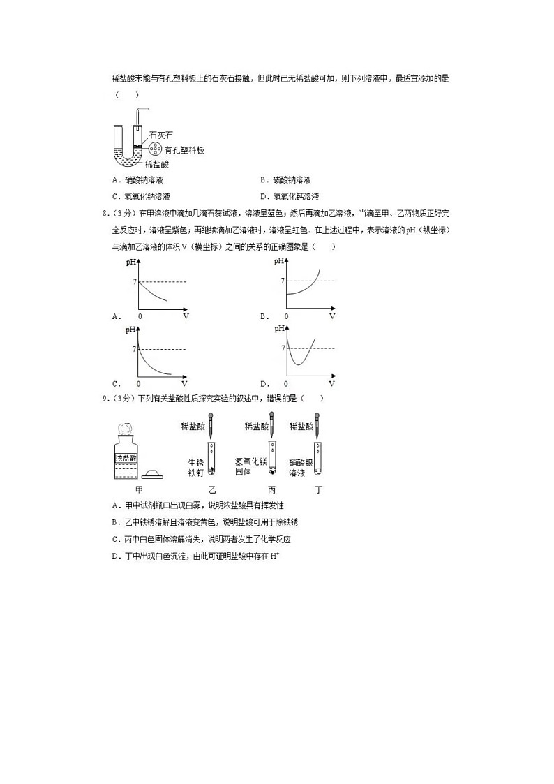 浙江省杭州市西湖区保椒塔实验学校2023-2024学年九年级上学期科学开学考试题03