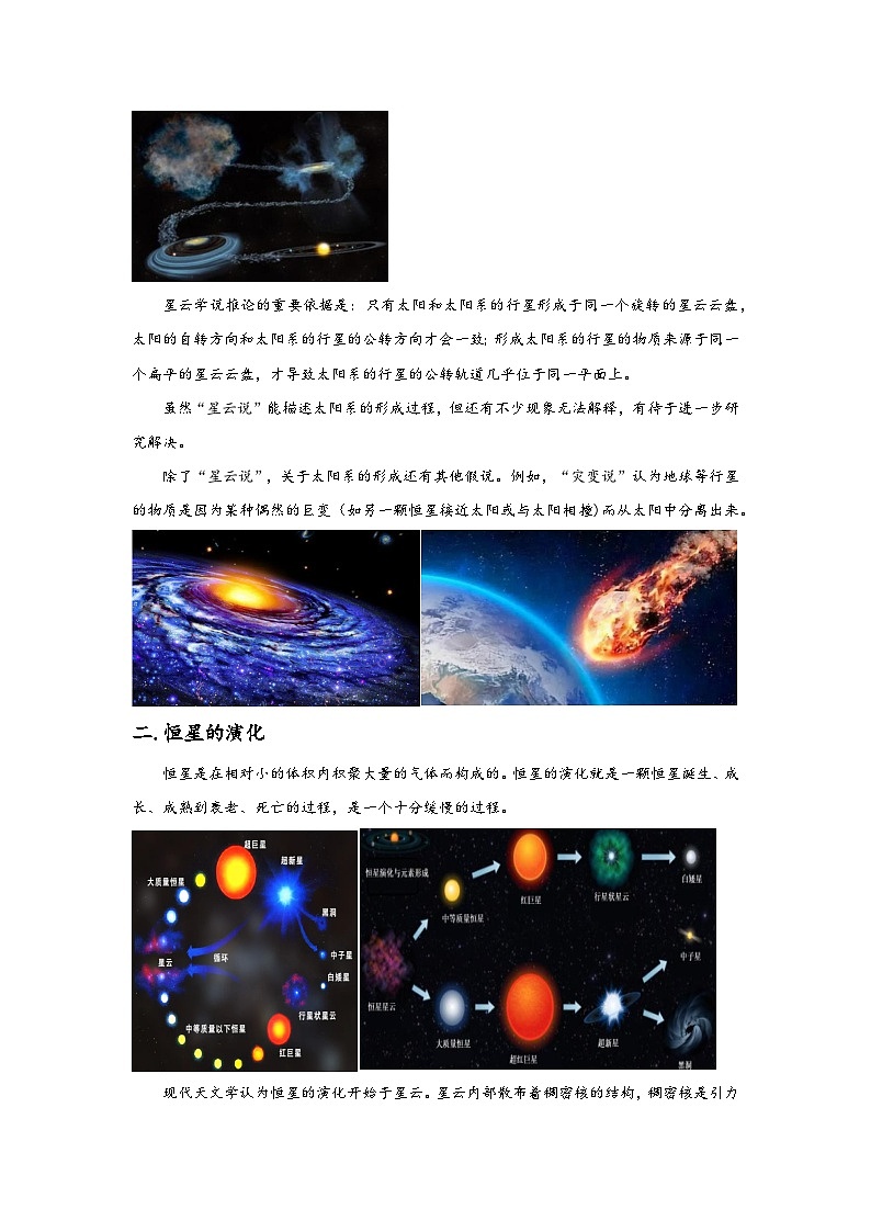 浙教版九年级下册科学讲练课堂1.2太阳系的形成和恒星的演化(讲义)(原卷版+解析)02