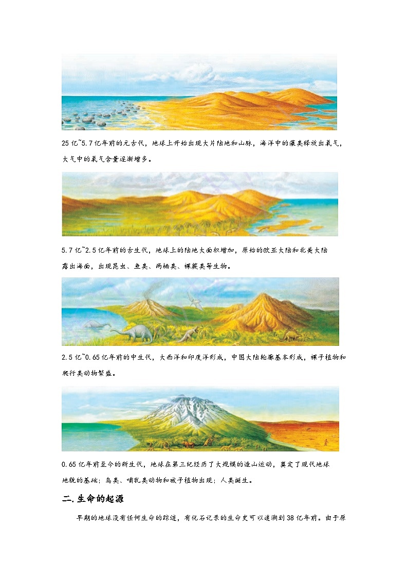 浙教版九年级下册科学讲练课堂1.3地球的演化和生命的起源(讲义)(原卷版+解析)第2页