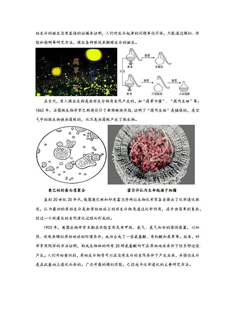 浙教版九年级下册科学讲练课堂1.3地球的演化和生命的起源(讲义)(原卷版+解析)第3页