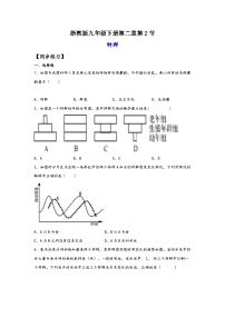 初中科学浙教版（2024）九年级下册第2章 生物与环境第 2 节 种群课时作业