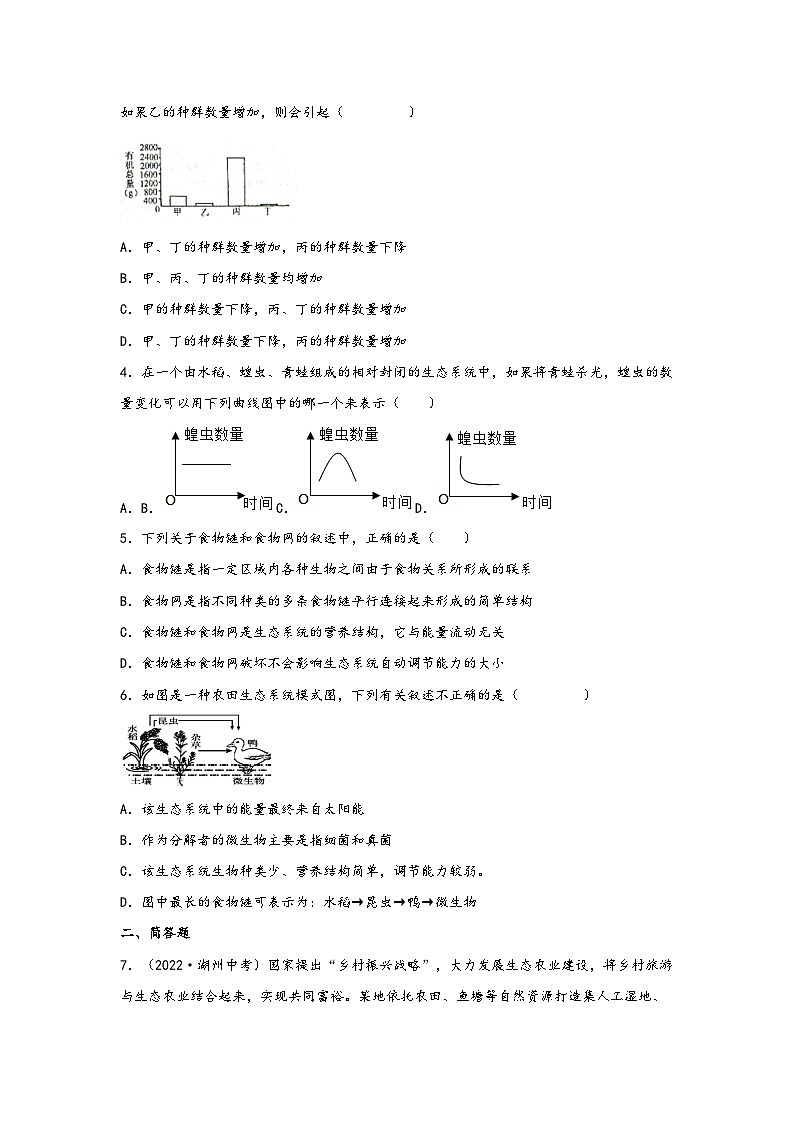 浙教版九年级下册科学讲练课堂2.5生态系统的稳定性(练习)(原卷版+解析)02