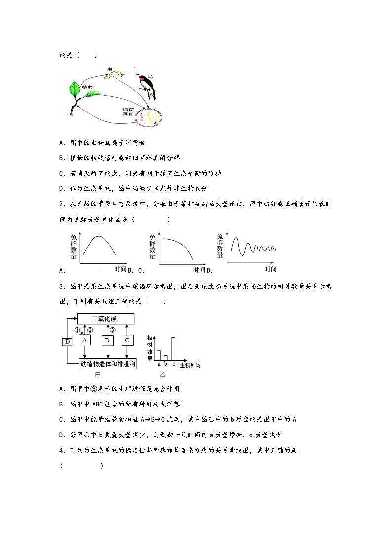 浙教版九年级下册科学讲练课堂2.5生态系统的稳定性(讲义)(原卷版+解析)03
