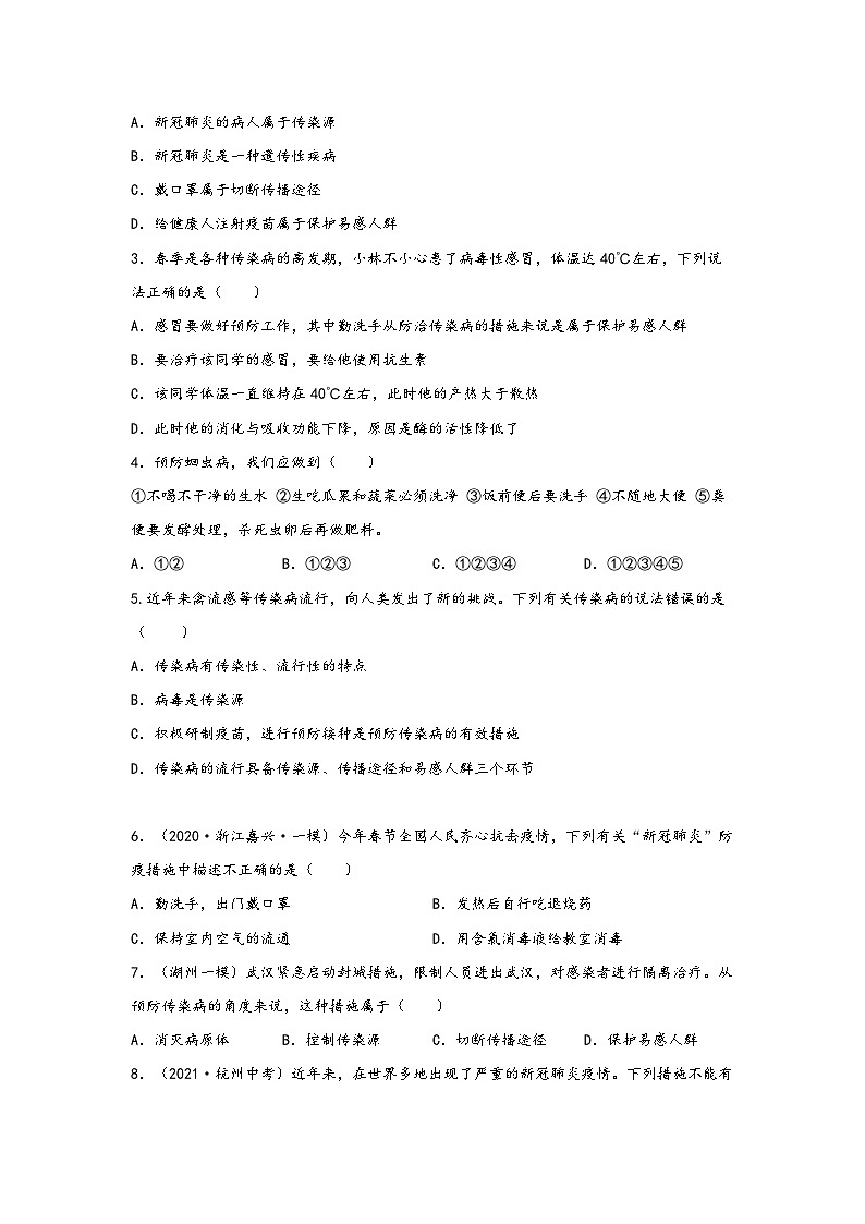 浙教版九年级下册科学讲练课堂3.2来自微生物的威胁(讲义)(原卷版+解析)03