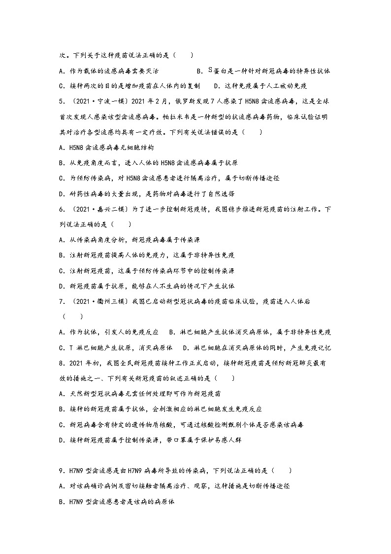浙教版九年级下册科学讲练课堂3.3身体的防卫(练习)(原卷版+解析)第2页