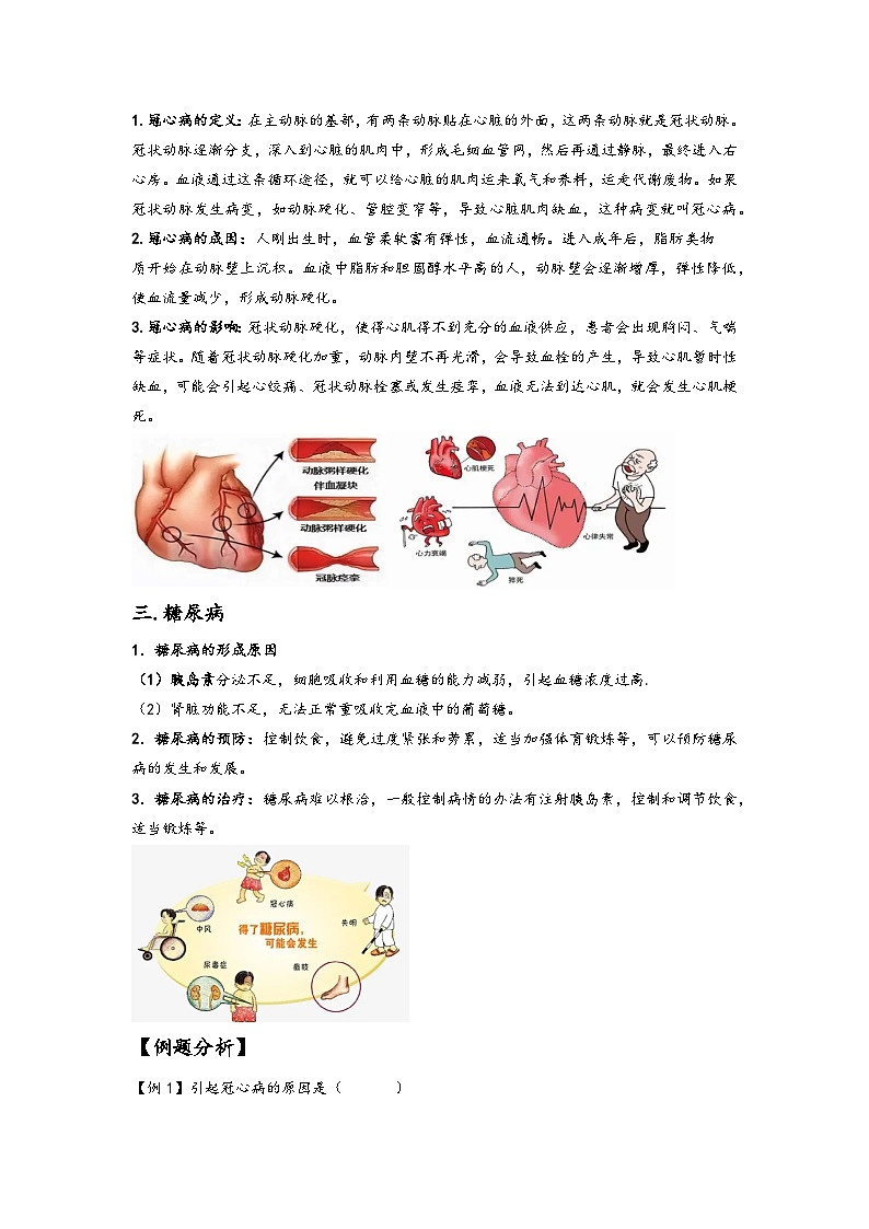 浙教版九年级下册科学讲练课堂3.4非传染性疾病(讲义)(原卷版+解析)02