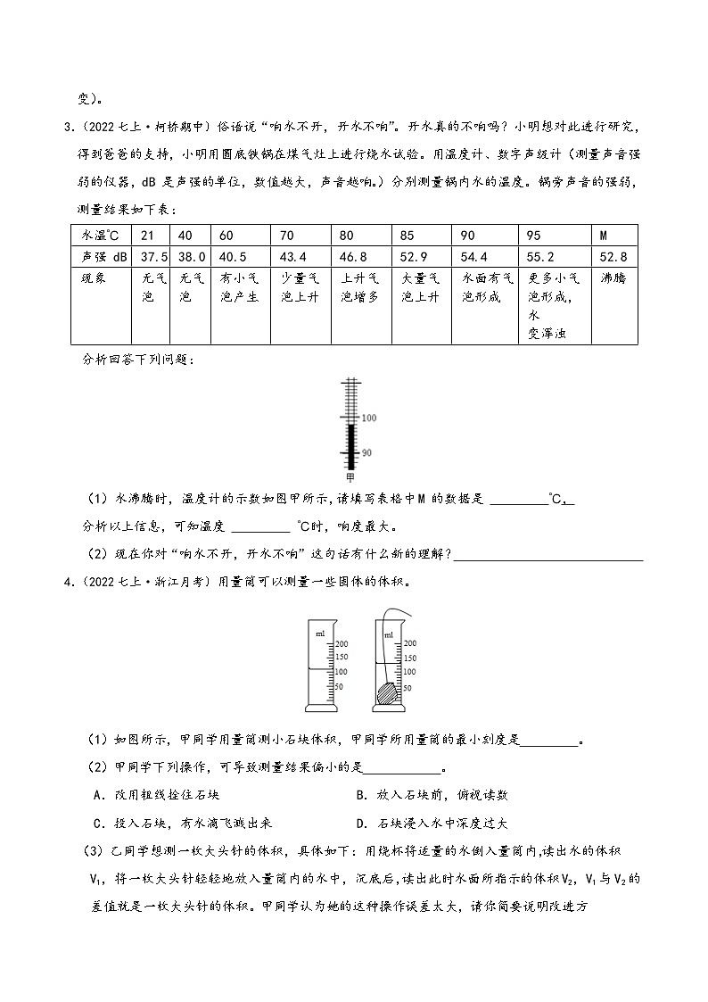 浙教版七年级科学上学期期末培优冲刺专题10必考实验探究题专题特训(原卷版+解析)02