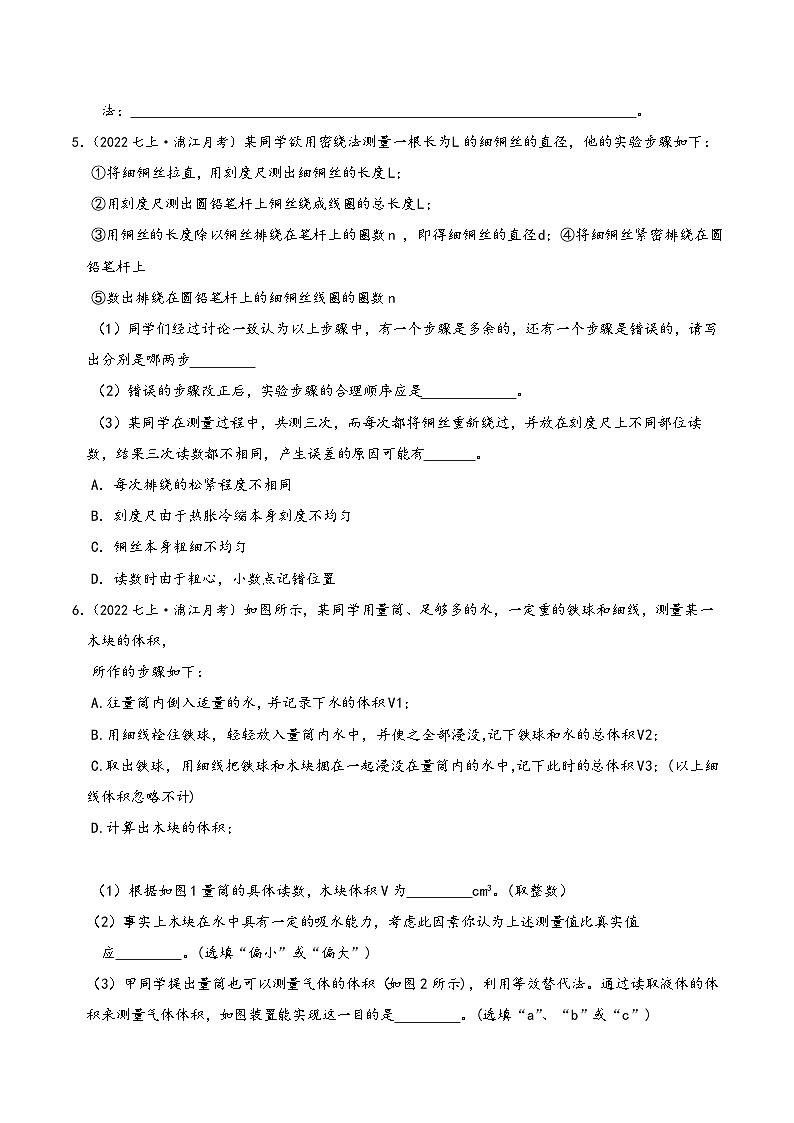浙教版七年级科学上学期期末培优冲刺专题10必考实验探究题专题特训(原卷版+解析)03