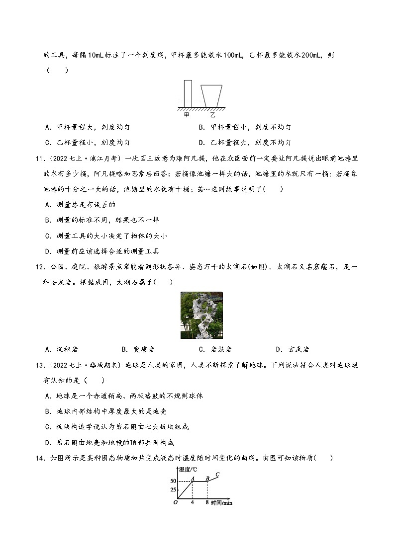 浙教版七年级科学上学期期末培优冲刺专题13期末考试模拟测试(二)专题特训(原卷版+解析)03