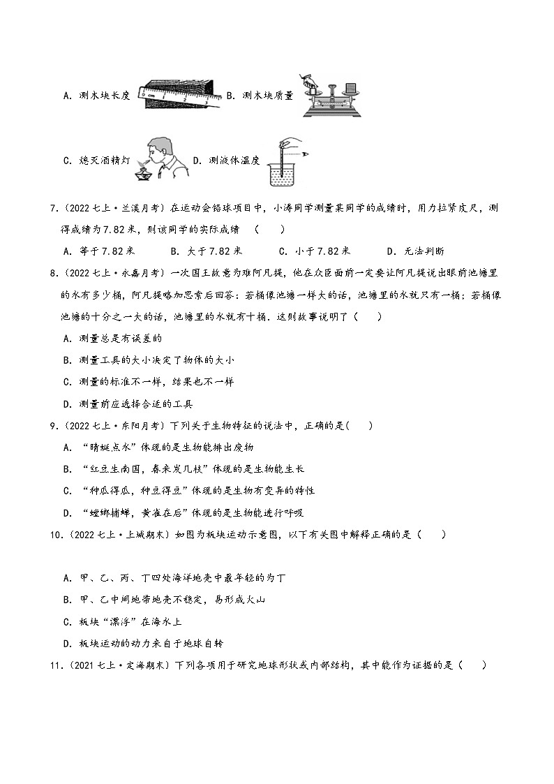 浙教版七年级科学上学期期末培优冲刺专题14期末考试模拟测试(三)专题特训(原卷版+解析)02
