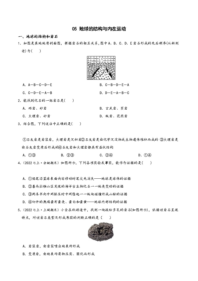 浙教版七年级科学上学期期末培优冲刺专题05地球的结构与内在运动专题特训(原卷版+解析)01