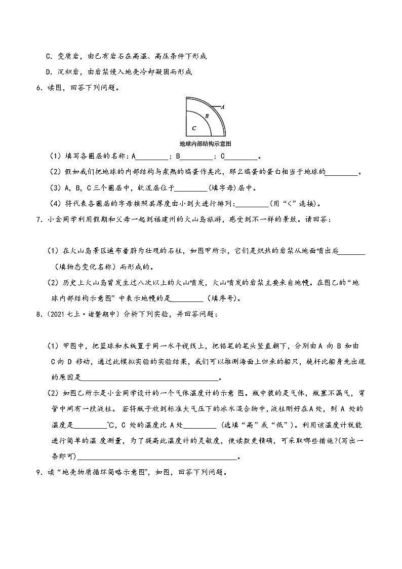 浙教版七年级科学上学期期末培优冲刺专题05地球的结构与内在运动专题特训(原卷版+解析)02