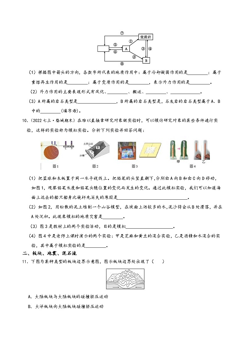 浙教版七年级科学上学期期末培优冲刺专题05地球的结构与内在运动专题特训(原卷版+解析)03