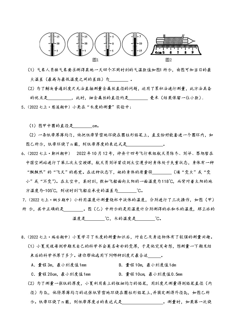 浙教版七年级科学上学期期末培优冲刺专题09必考填空题专题特训(原卷版+解析)第2页