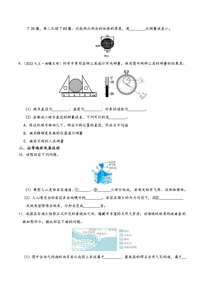 浙教版七年级科学上学期期末培优冲刺专题09必考填空题专题特训(原卷版+解析)第3页