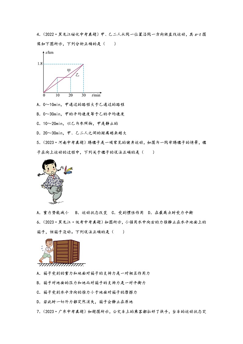 中考科学三年(2021-2023)真题分项汇编(浙江专用)专题02机械运动与力学基础专题特训(原卷版+解析)第2页