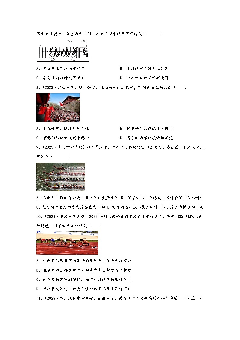 中考科学三年(2021-2023)真题分项汇编(浙江专用)专题02机械运动与力学基础专题特训(原卷版+解析)第3页