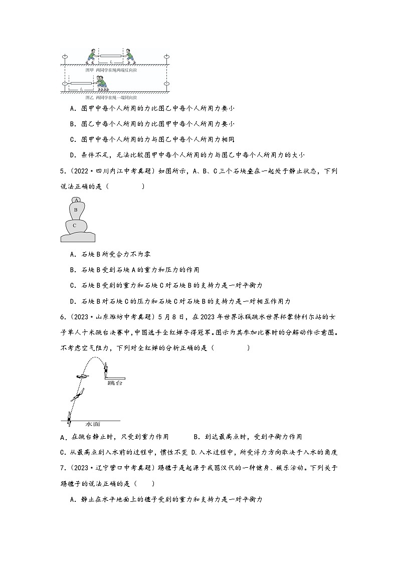 中考科学三年(2021-2023)真题分项汇编(浙江专用)专题03受力分析提高专题特训(原卷版+解析)第2页