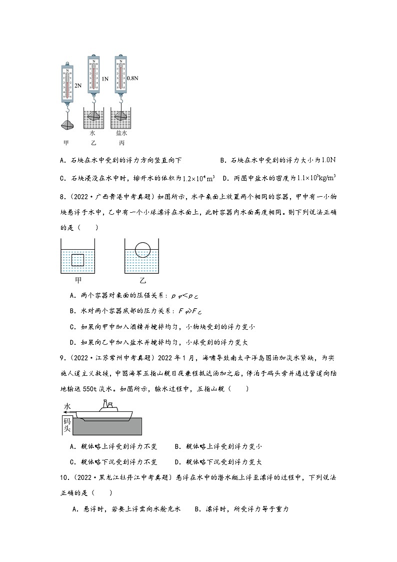 中考科学三年(2021-2023)真题分项汇编(浙江专用)专题05浮力基础与应用专题特训(原卷版+解析)第3页