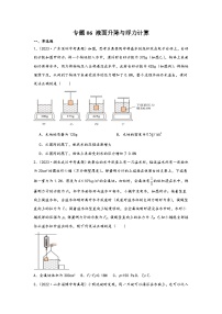 中考科学三年(2021-2023)真题分项汇编(浙江专用)专题06液面升降与浮力计算专题特训(原卷版+解析)