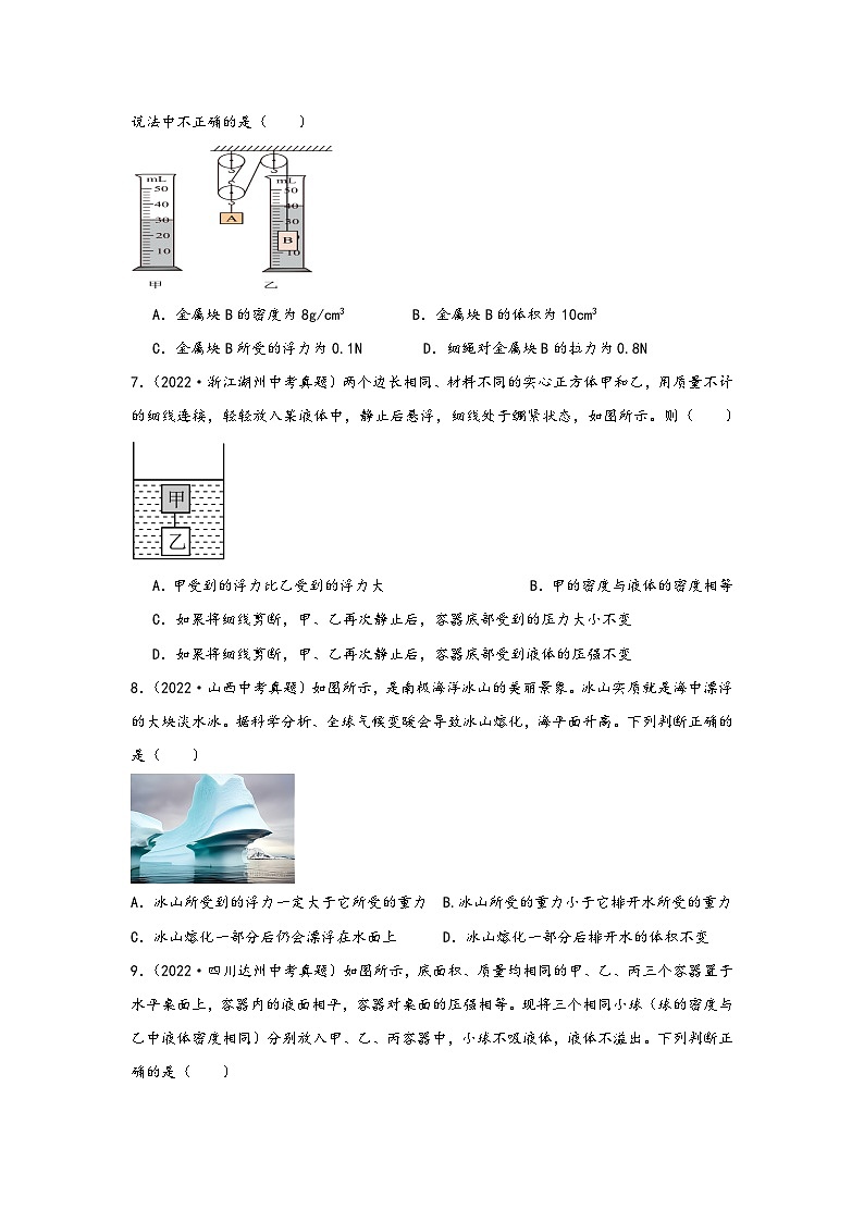 中考科学三年(2021-2023)真题分项汇编(浙江专用)专题06液面升降与浮力计算专题特训(原卷版+解析)第3页