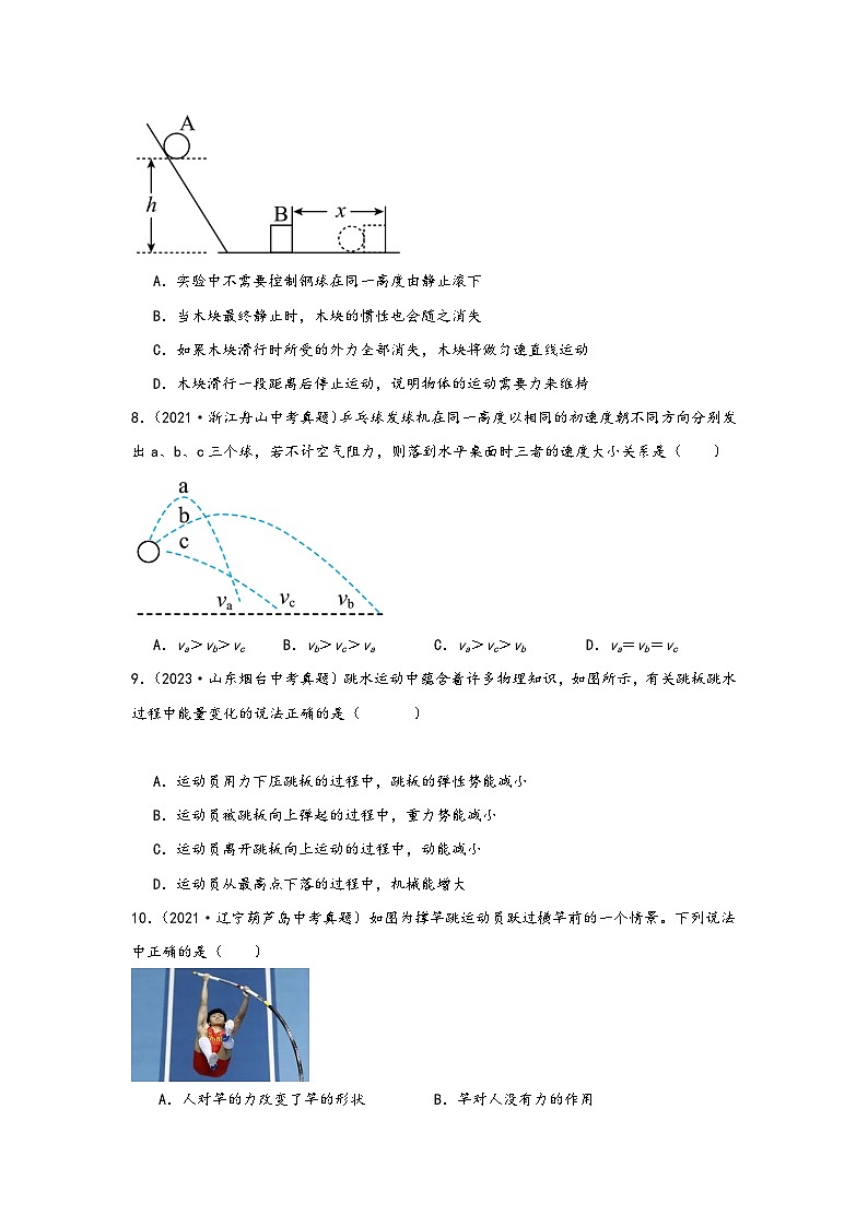 中考科学三年(2021-2023)真题分项汇编(浙江专用)专题07机械能守恒专题特训(原卷版+解析)第3页