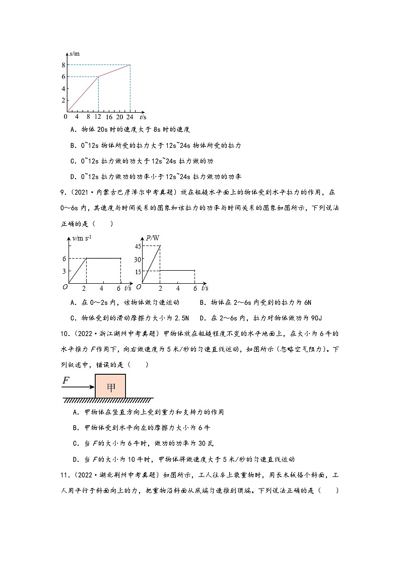 中考科学三年(2021-2023)真题分项汇编(浙江专用)专题08功与功率计算专题特训(原卷版+解析)第3页