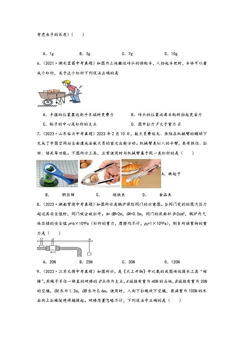中考科学三年(2021-2023)真题分项汇编(浙江专用)专题09杠杆及其应用专题特训(原卷版+解析)第2页