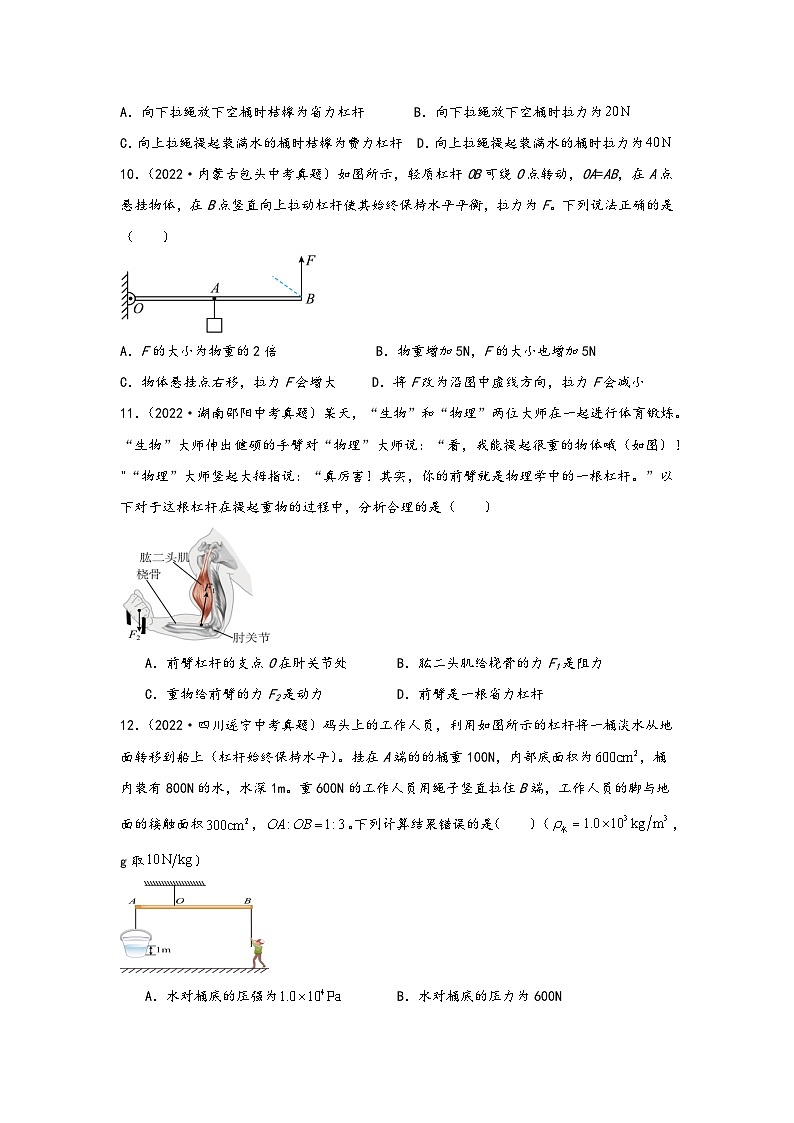 中考科学三年(2021-2023)真题分项汇编(浙江专用)专题09杠杆及其应用专题特训(原卷版+解析)第3页