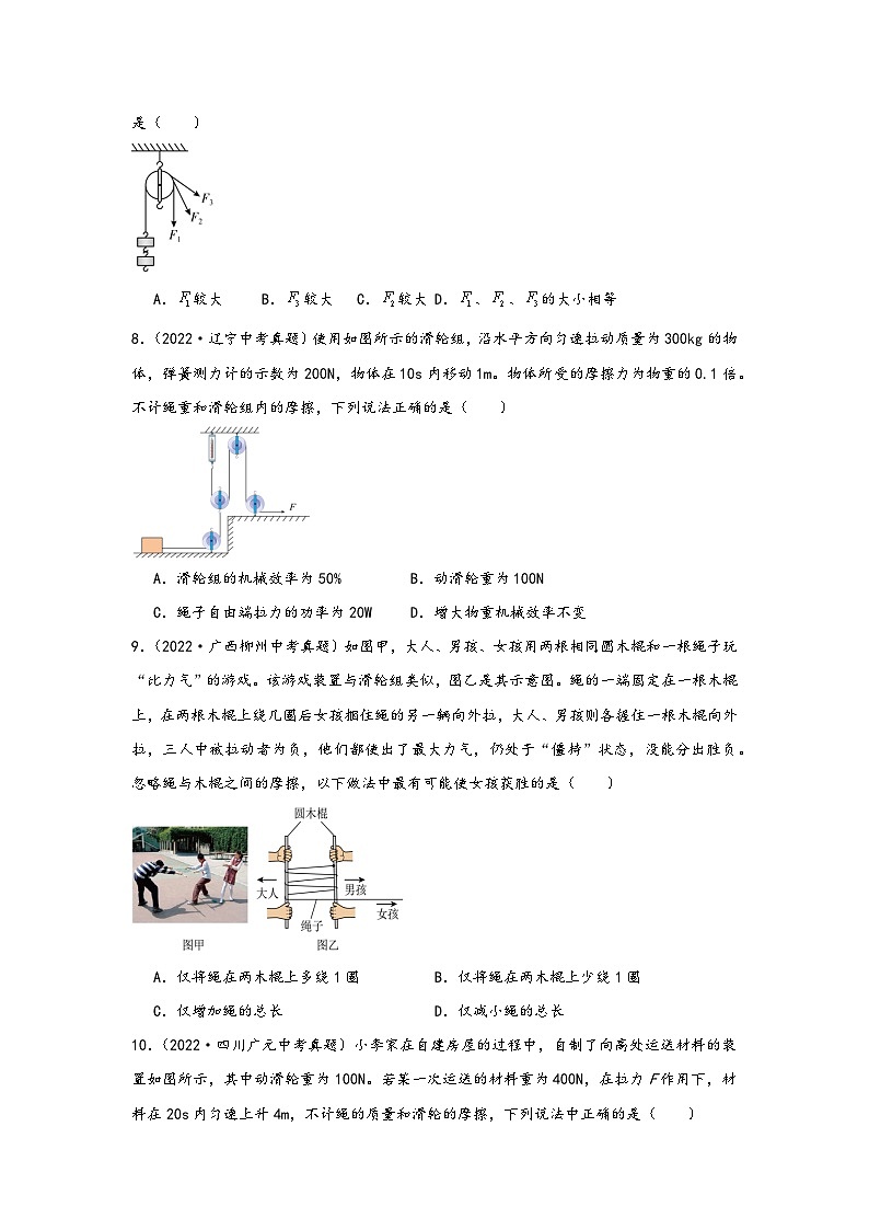 中考科学三年(2021-2023)真题分项汇编(浙江专用)专题10滑轮斜面与机械效率专题特训(原卷版+解析)第3页