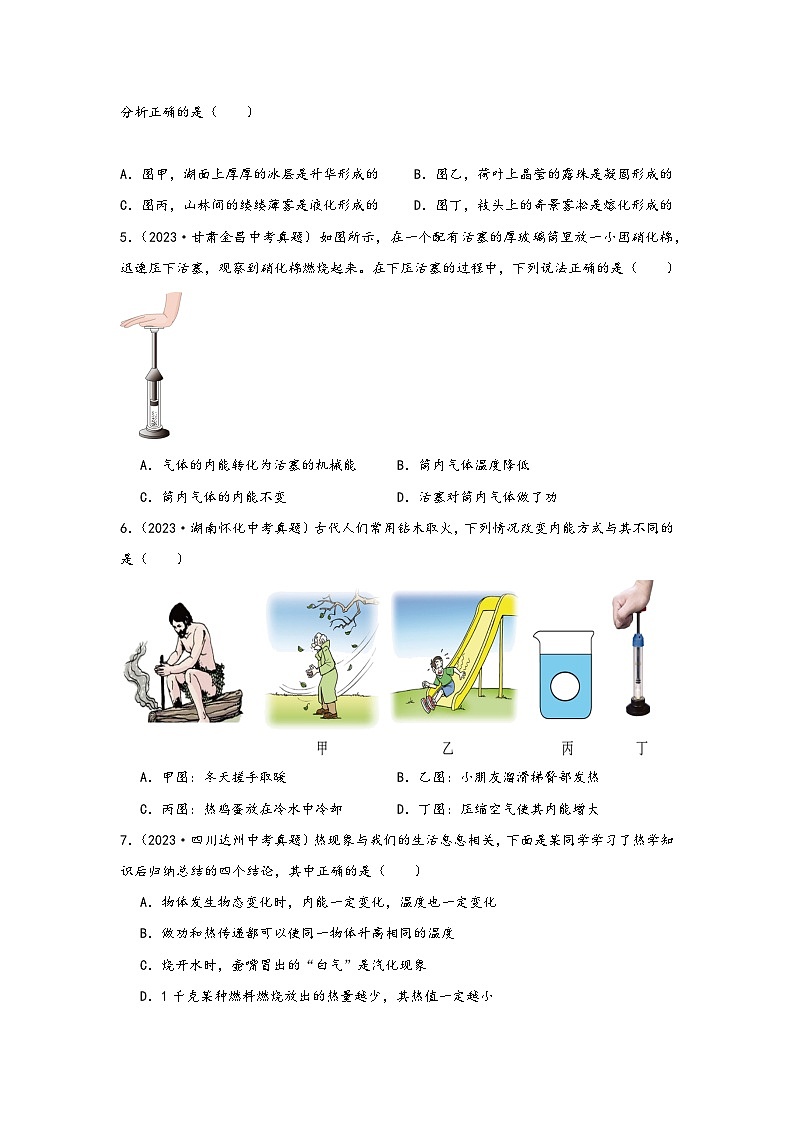 中考科学三年(2021-2023)真题分项汇编(浙江专用)专题11内能与物态变化专题特训(原卷版+解析)第2页