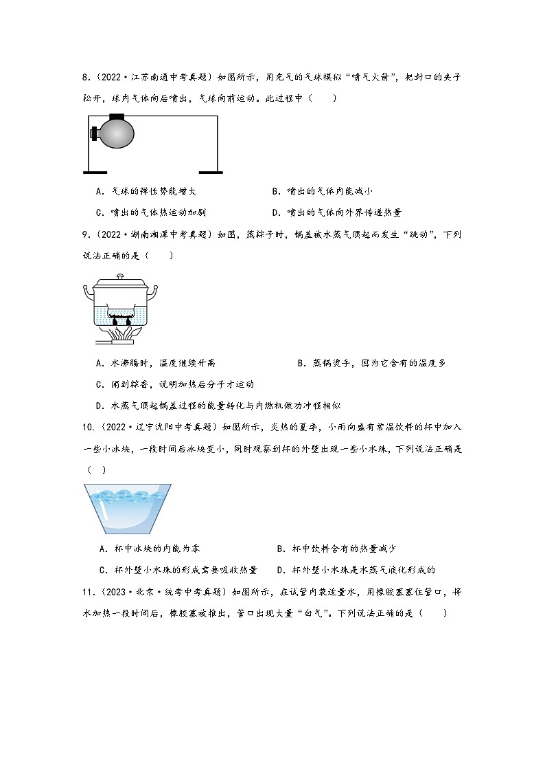 中考科学三年(2021-2023)真题分项汇编(浙江专用)专题11内能与物态变化专题特训(原卷版+解析)第3页