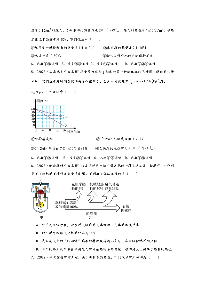 中考科学三年(2021-2023)真题分项汇编(浙江专用)专题12热量与热效率的计算专题特训(原卷版+解析)第2页