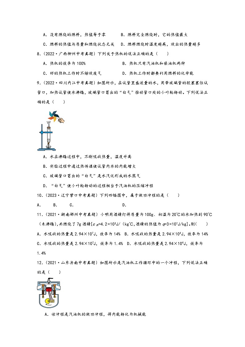 中考科学三年(2021-2023)真题分项汇编(浙江专用)专题12热量与热效率的计算专题特训(原卷版+解析)第3页