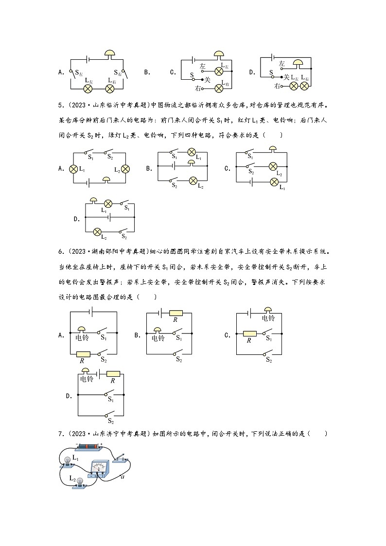 中考科学三年(2021-2023)真题分项汇编(浙江专用)专题13基础电路分析专题特训(原卷版+解析)第2页
