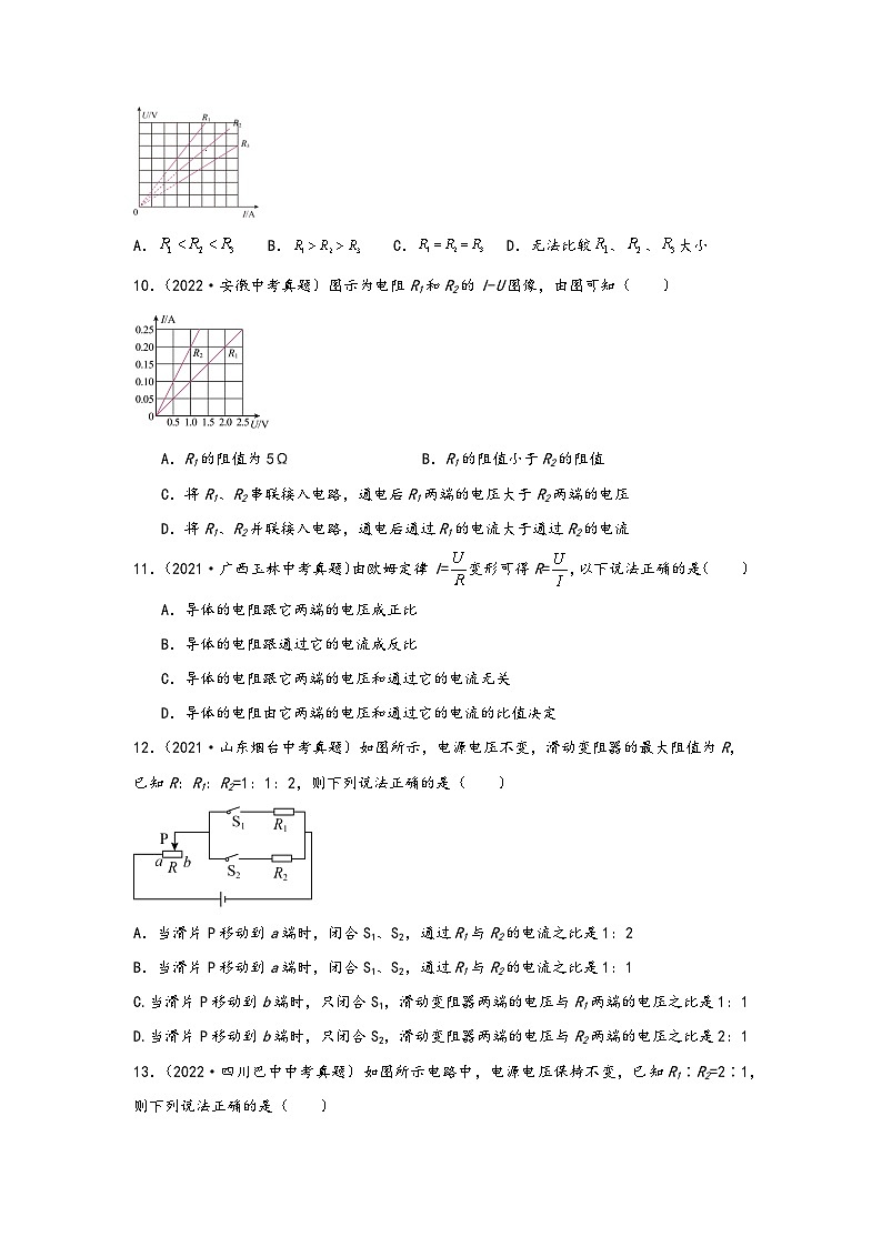 中考科学三年(2021-2023)真题分项汇编(浙江专用)专题14欧姆定律与电阻的测量专题特训(原卷版+解析)第3页