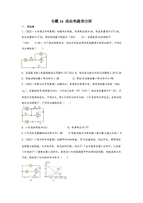 中考科学三年(2021-2023)真题分项汇编(浙江专用)专题16动态电路的分析专题特训(原卷版+解析)